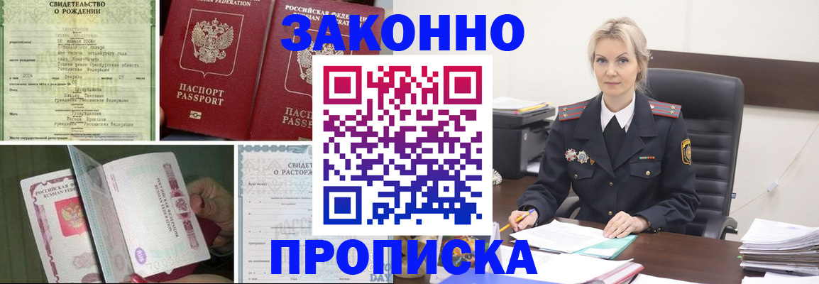 прописка 2025 в Кувшиново